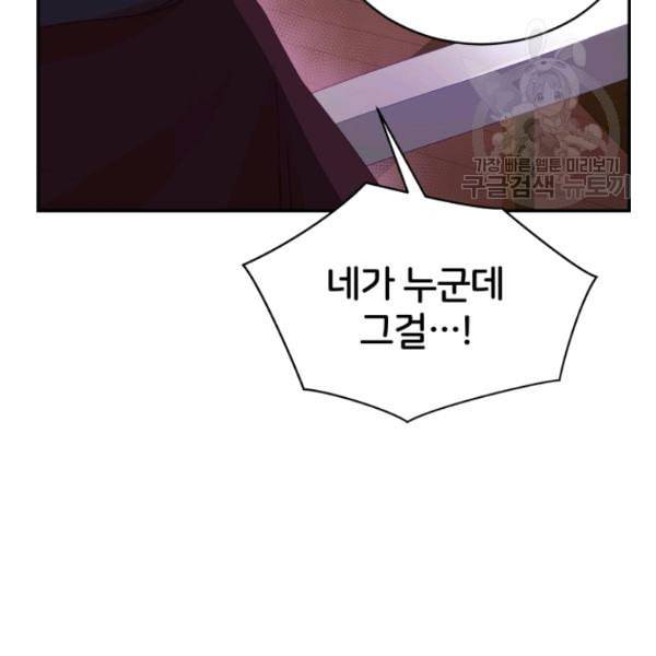 후궁계약 90화 81