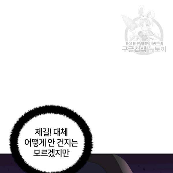 후궁계약 90화 82