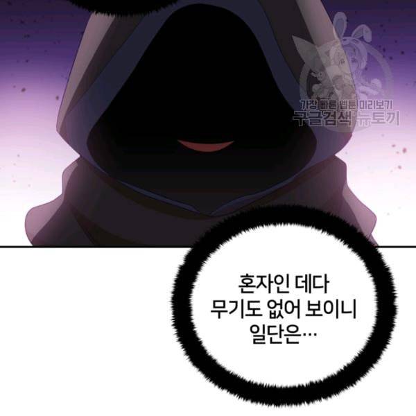 후궁계약 90화 83