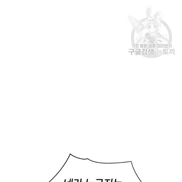 후궁계약 90화 84