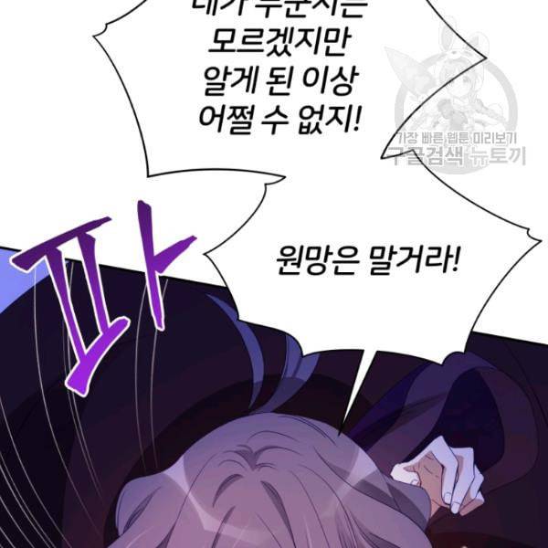 후궁계약 90화 85