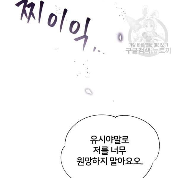 후궁계약 90화 93