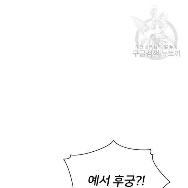 후궁계약 90화 96