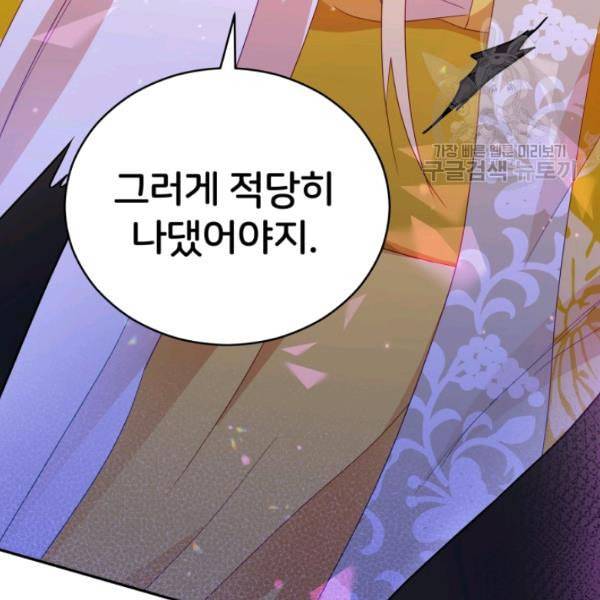 후궁계약 90화 99