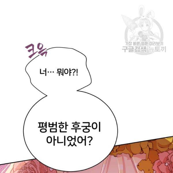 후궁계약 90화 103