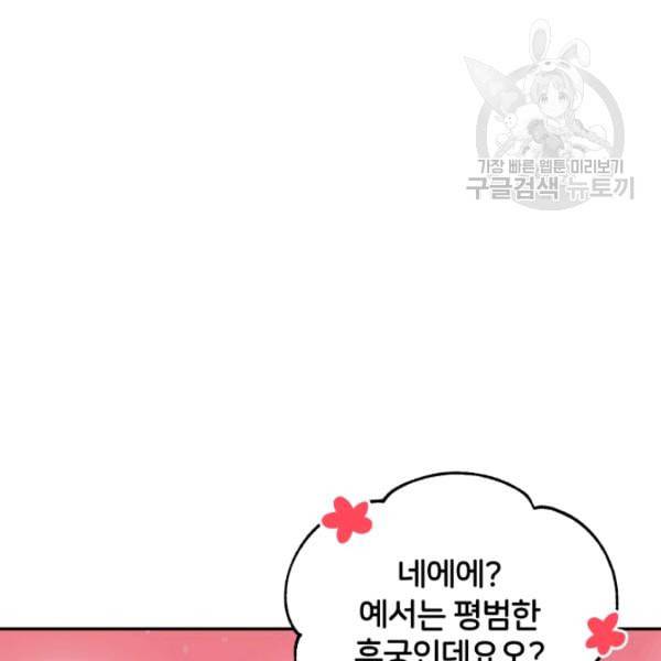 후궁계약 90화 105