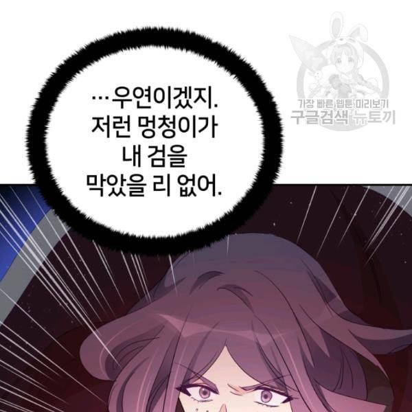 후궁계약 90화 109