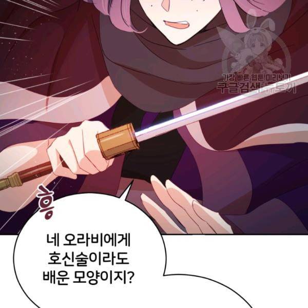 후궁계약 90화 110