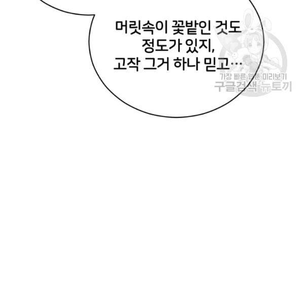 후궁계약 90화 111