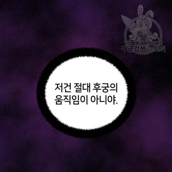 후궁계약 90화 133