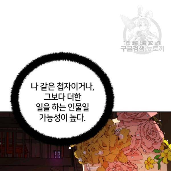 후궁계약 90화 135