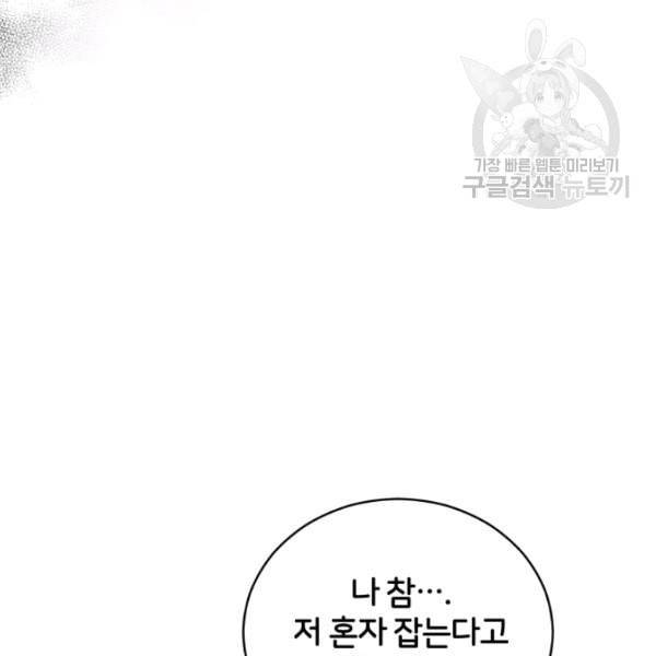 후궁계약 90화 145