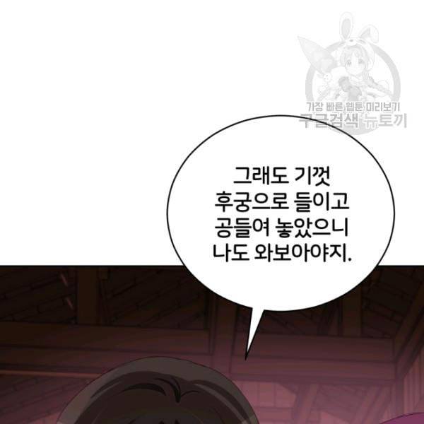 후궁계약 90화 148
