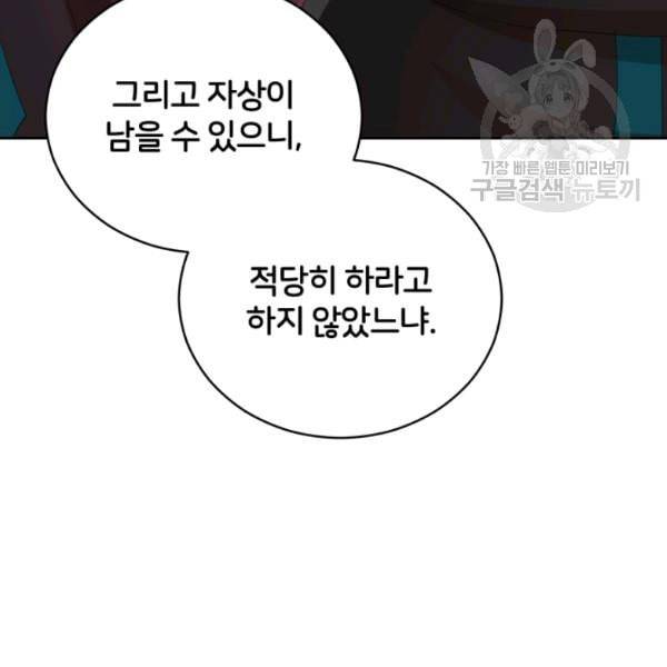 후궁계약 90화 150