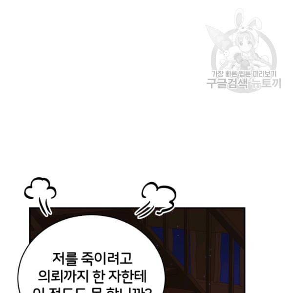 후궁계약 90화 151
