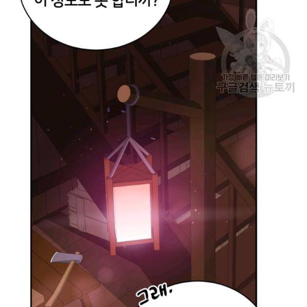 후궁계약 90화 152