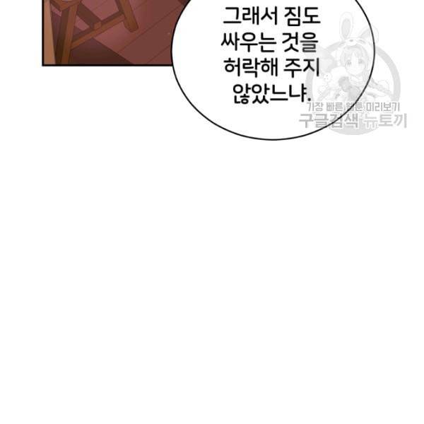 후궁계약 90화 153