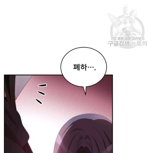 후궁계약 90화 154