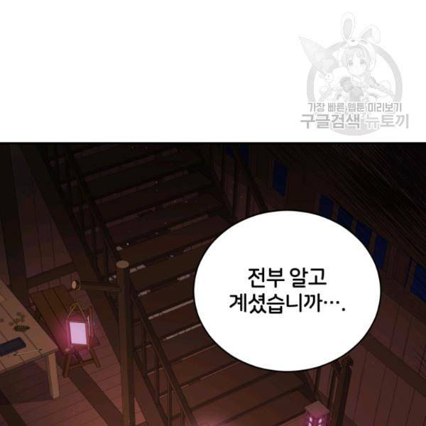후궁계약 90화 157
