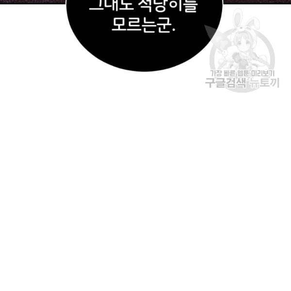 후궁계약 90화 162