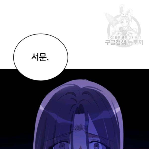 후궁계약 90화 163