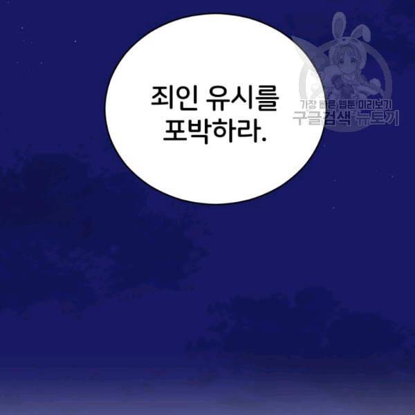 후궁계약 90화 166