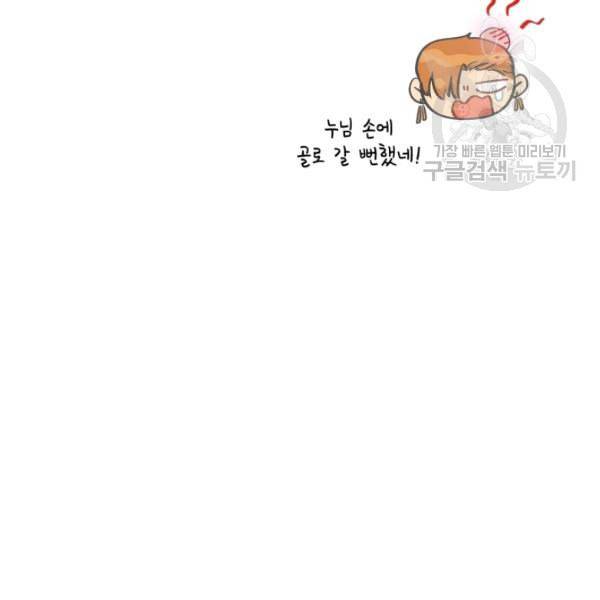 후궁계약 90화 170