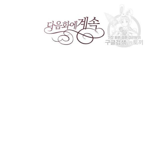 후궁계약 90화 171