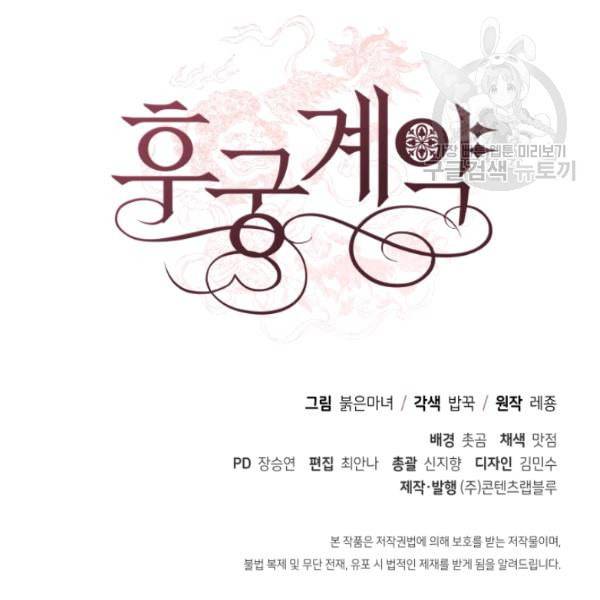 후궁계약 90화 172