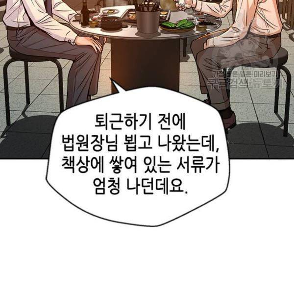판사 이한영 16화 5