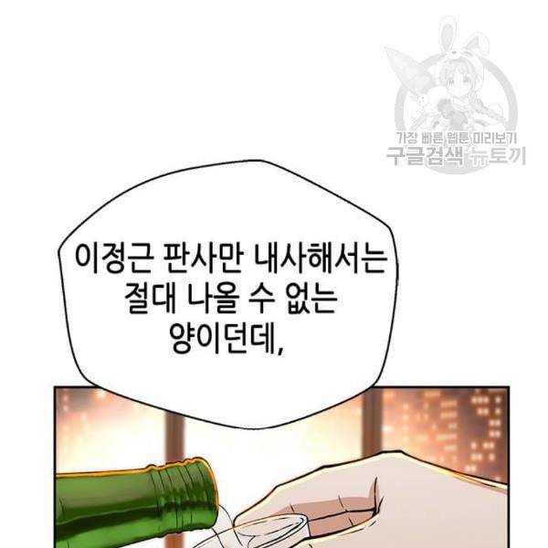 판사 이한영 16화 6