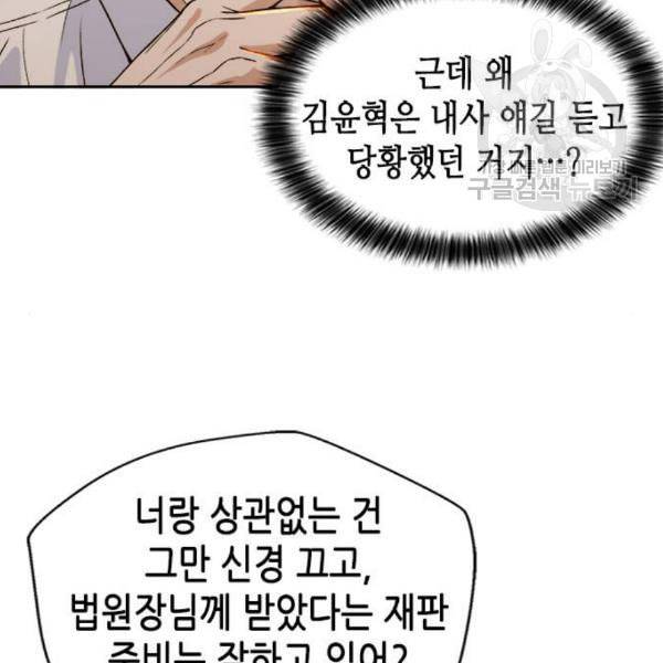 판사 이한영 16화 41