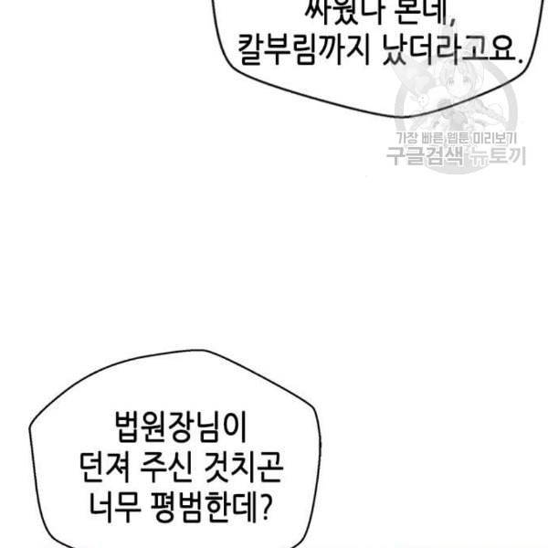 판사 이한영 16화 45