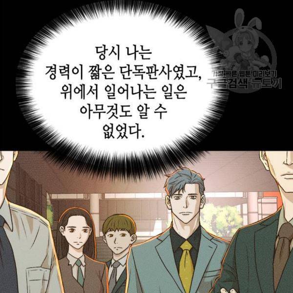 판사 이한영 16화 63