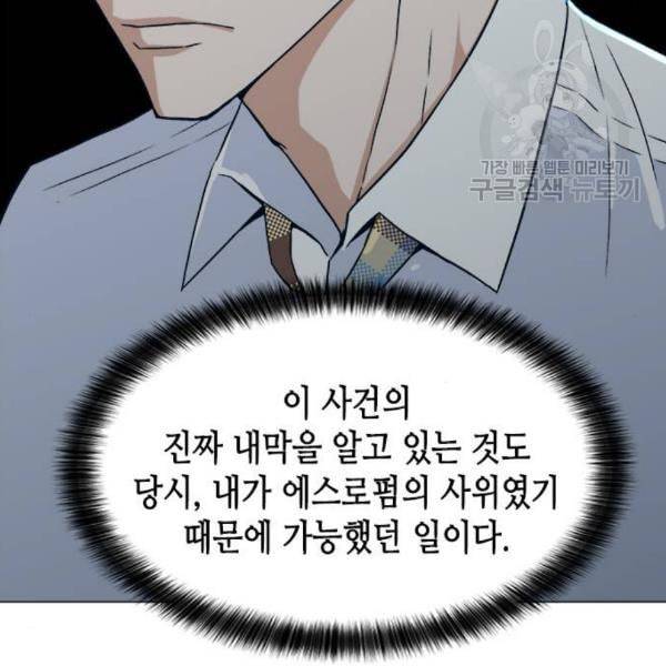 판사 이한영 16화 101