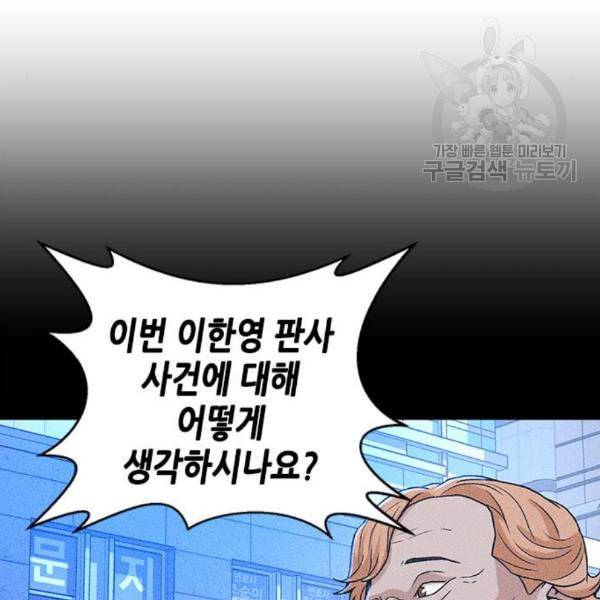 판사 이한영 16화 114