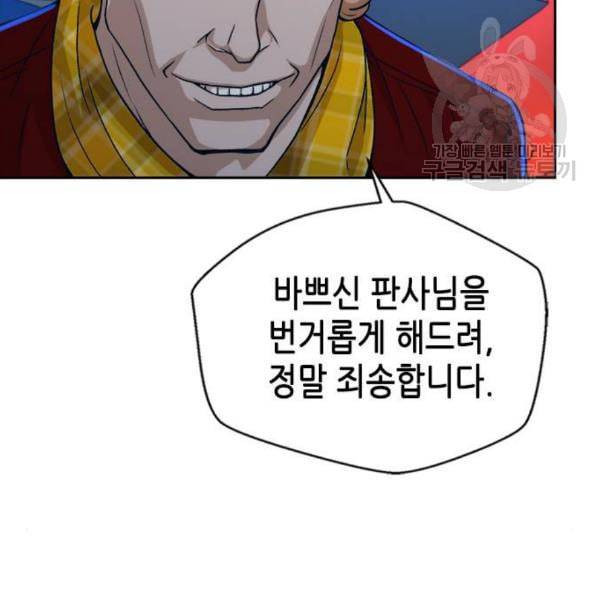 판사 이한영 16화 132