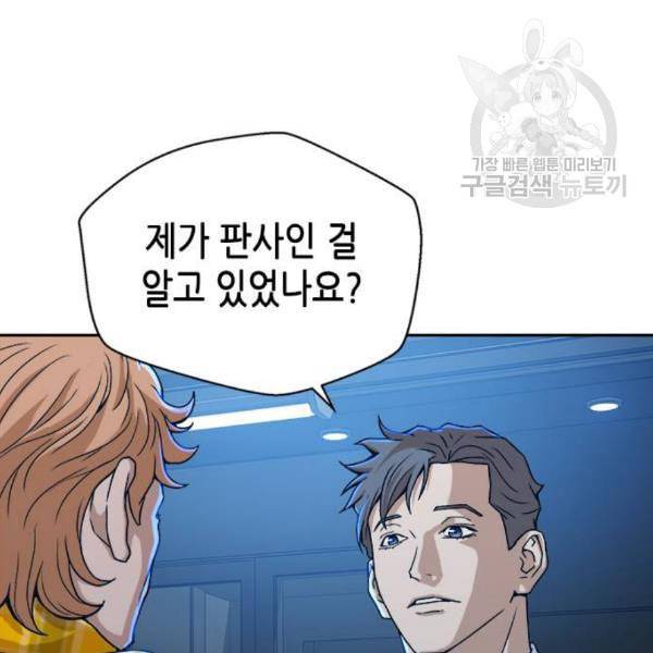 판사 이한영 16화 133