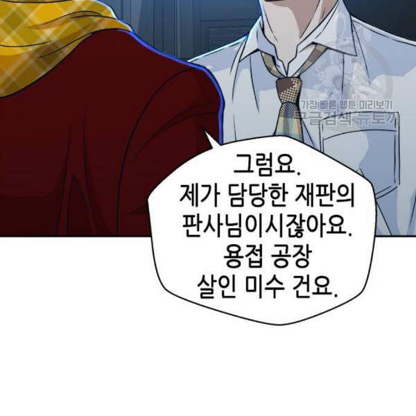 판사 이한영 16화 134