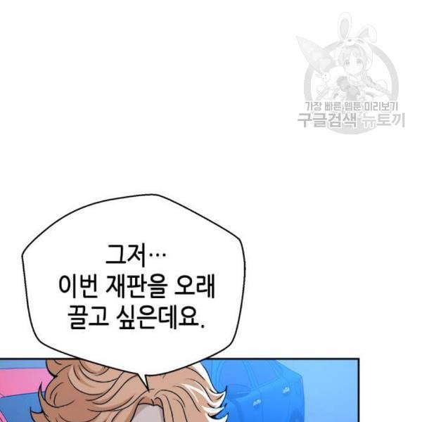 판사 이한영 16화 140