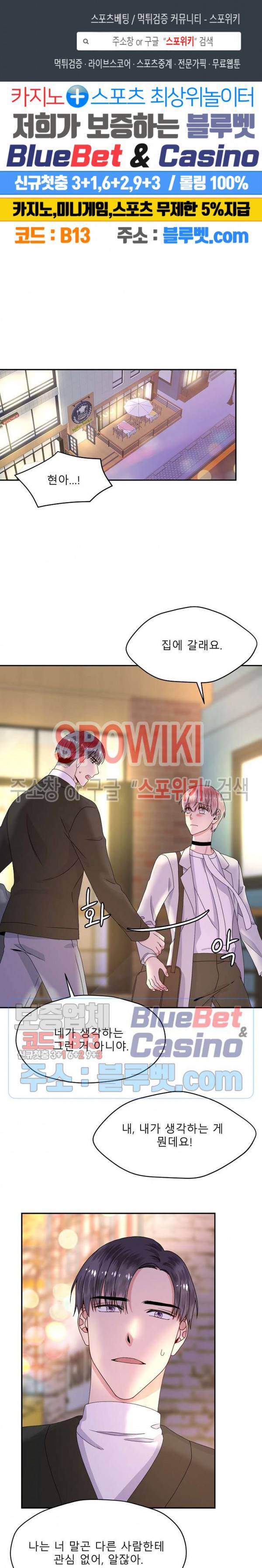 오메가의 연애 사정 30화 1