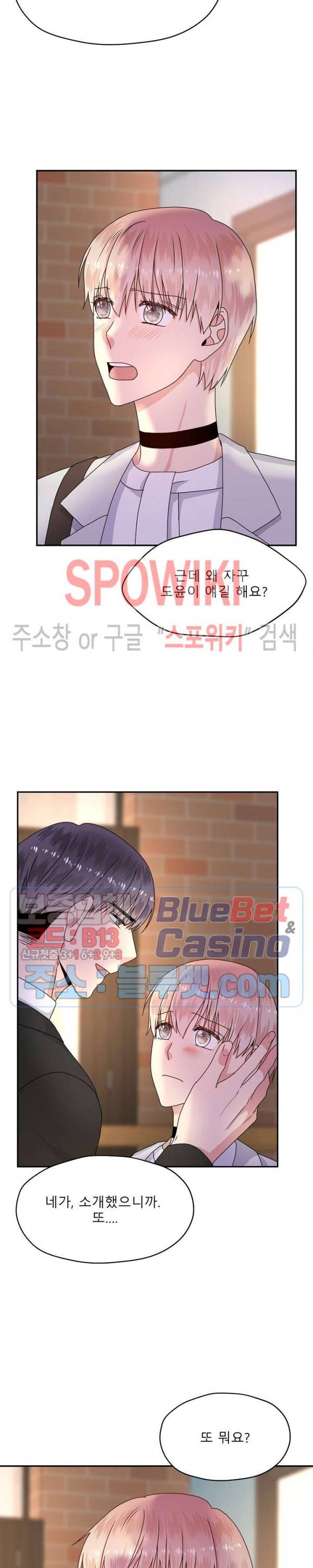 오메가의 연애 사정 30화 2