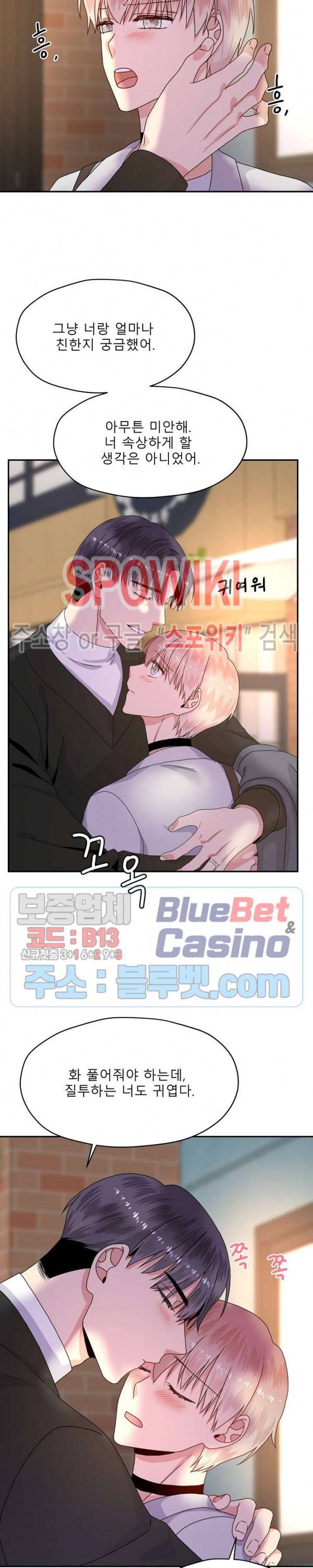 오메가의 연애 사정 30화 3
