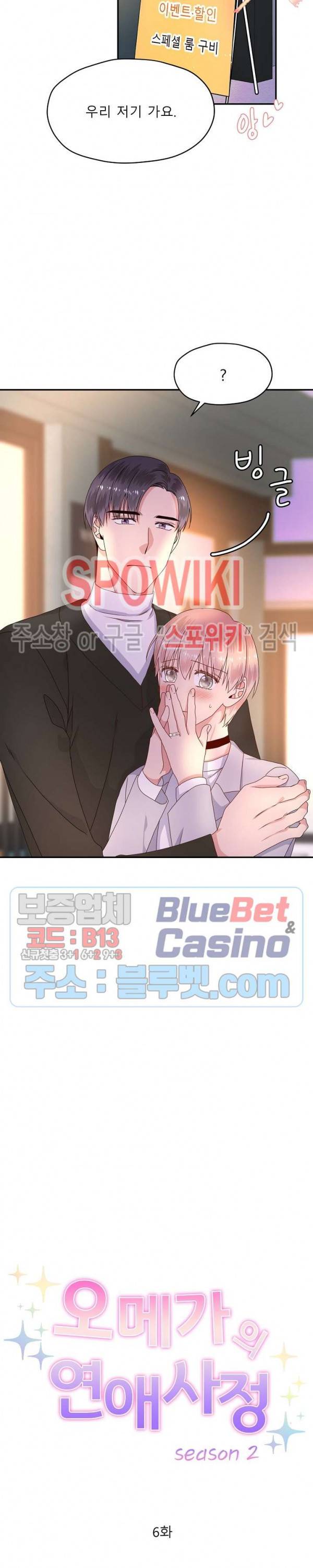 오메가의 연애 사정 30화 5