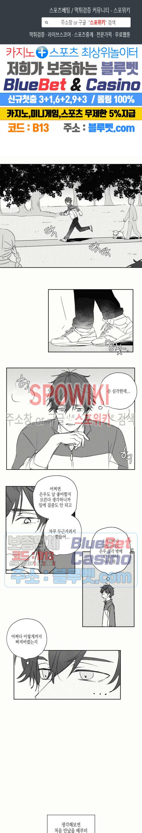 용기가 부족해! 15화 1