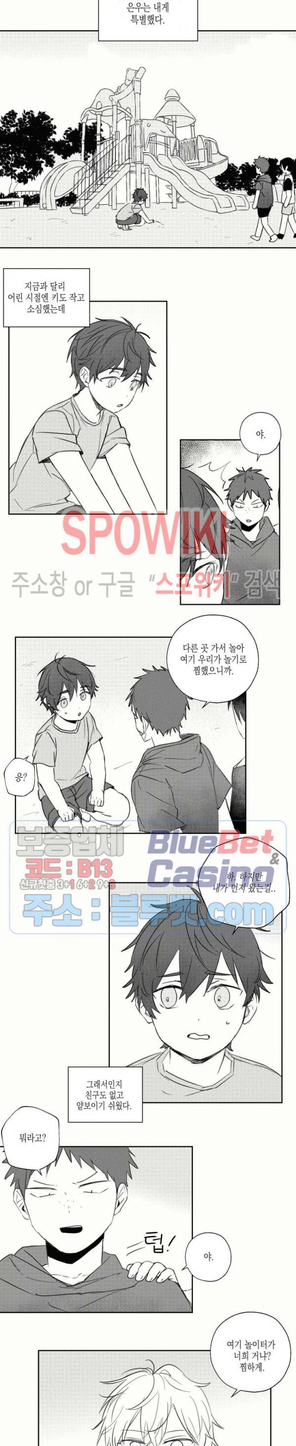 용기가 부족해! 15화 2