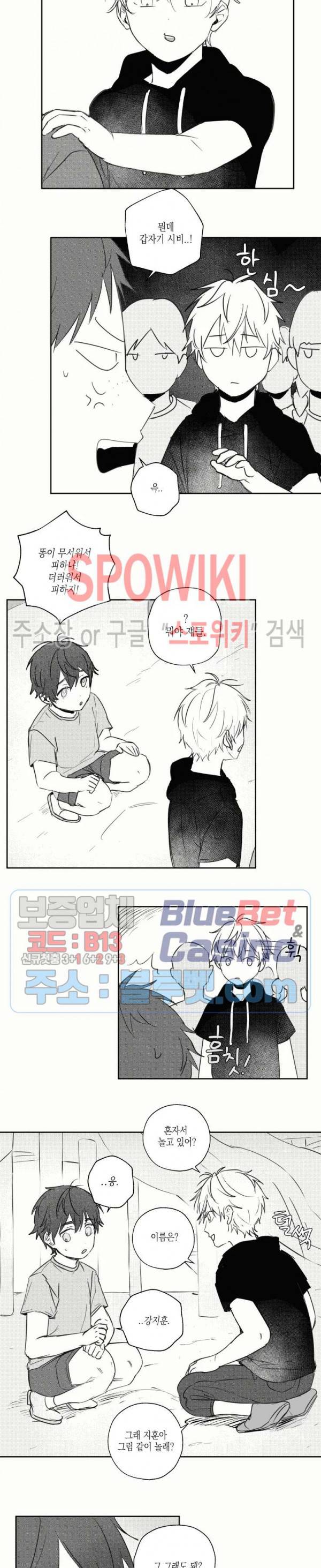 용기가 부족해! 15화 3