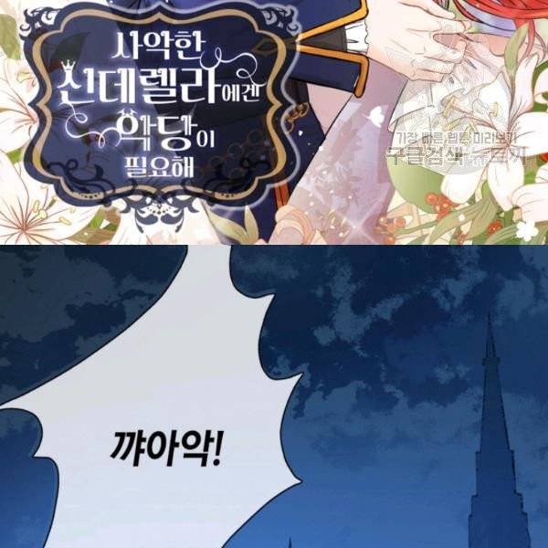 사악한 신데렐라에겐 악당이 필요해 1화 2