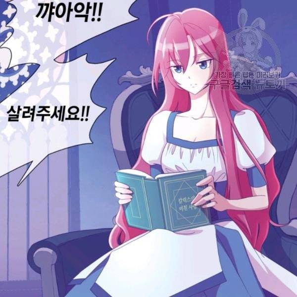 사악한 신데렐라에겐 악당이 필요해 1화 4