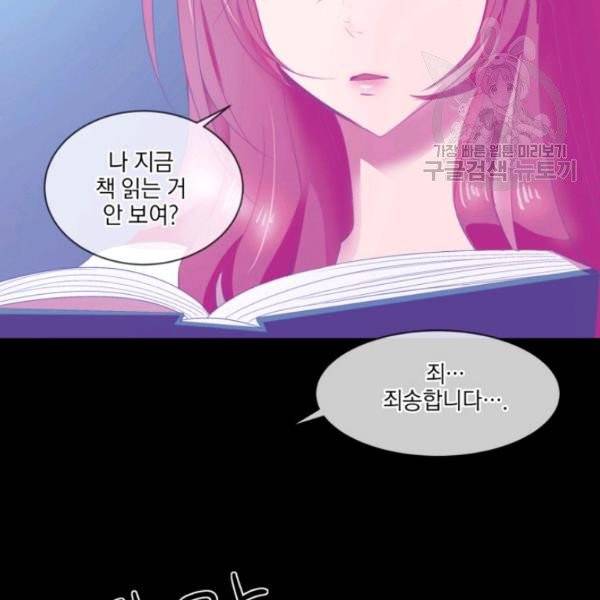 사악한 신데렐라에겐 악당이 필요해 1화 6